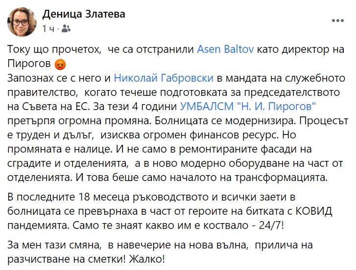 Деница Златева коментира изчегъртването на проф. Асен Балтов